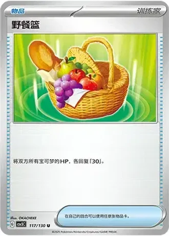 Picnic Basket #117/130 — Fearless Terastal