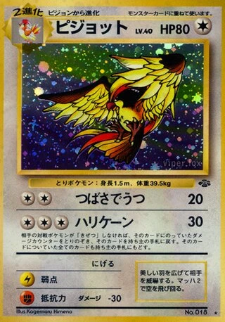 Pidgeot No. 018 — Pokémon Jungle
