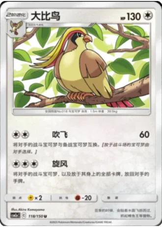 Pidgeot #118/150 — Shining Synergy - Shower