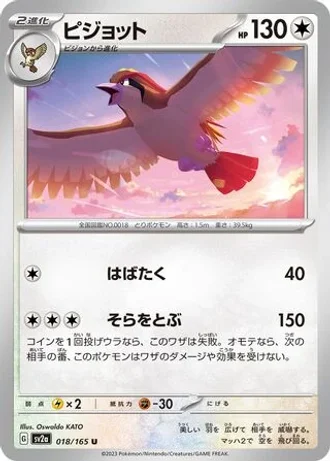 Pidgeot #18/165 — Pokémon Card 151