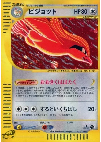 Pidgeot (1st Edition) #123 — Base Expansion Pack