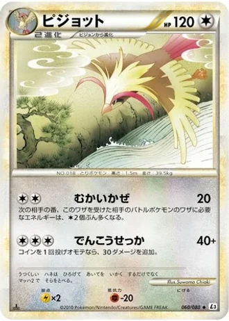 Pidgeot (1st Edition) #60/80 — Clash at the Summit (1st Edition)