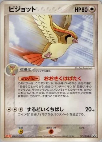Pidgeot #73/PCG-P — PCG Promos