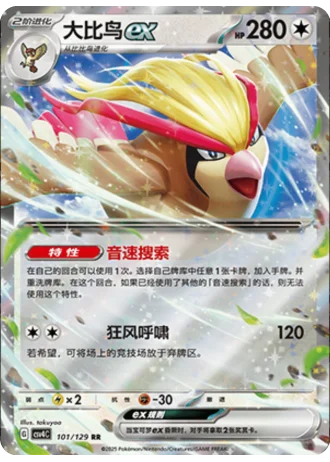Pidgeot ex #101/129 — Bonus Round