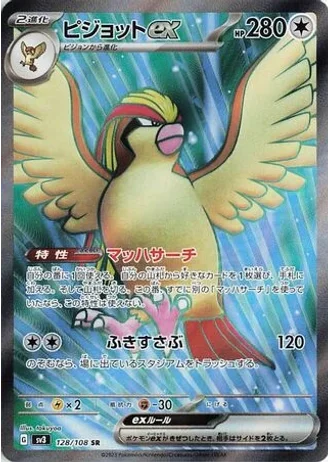 Pidgeot ex #128 — Ruler of the Black Flame