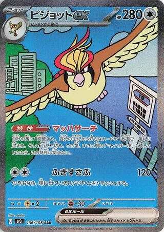 Pidgeot ex #136 — Ruler of the Black Flame
