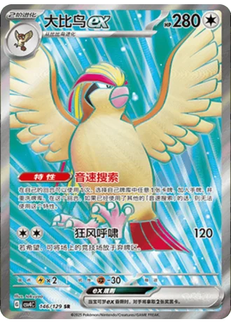 Pidgeot ex #146/129 — Bonus Round