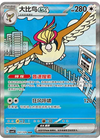 Pidgeot ex #157/129 — Bonus Round