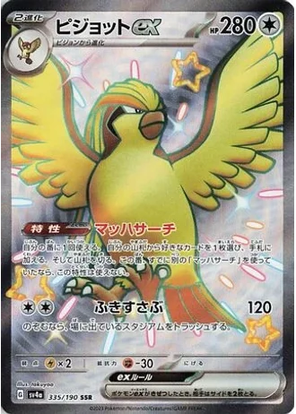 Pidgeot ex #335 — Shiny Treasure ex
