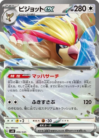Pidgeot ex #6/45 — Battle Partners Deck Build Box