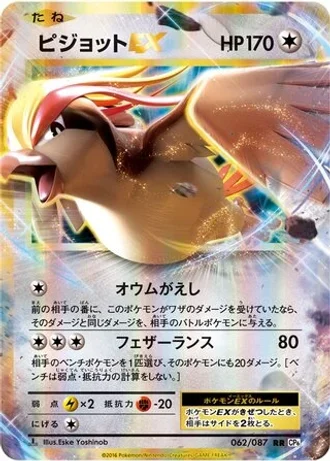 Pidgeot EX #62 — Expansion Pack 20th Anniversary