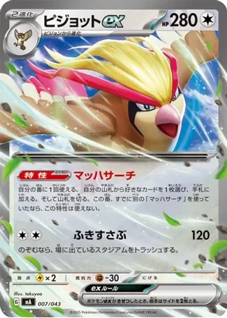 Pidgeot ex #7 — MEGA Premium Trainer Box