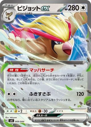 Pidgeot ex #9 — Stellar Miracle Deck Build Box