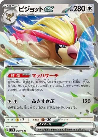Pidgeot ex #9 — Stellar Miracle Deck Build Box