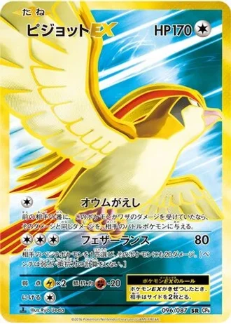 Pidgeot EX #96 — Expansion Pack 20th Anniversary