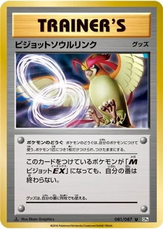 Pidgeot Spirit Link #81 — Expansion Pack 20th Anniversary