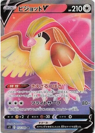 Pidgeot V #112 — Lost Abyss