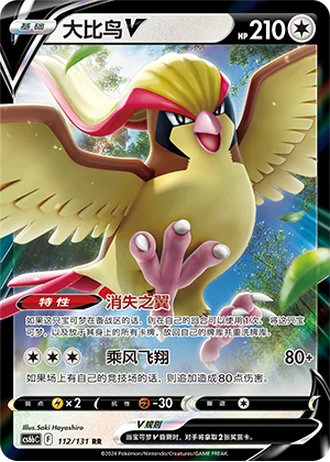Pidgeot V #112/131 — Marine Shadow - Banish