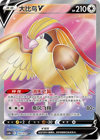 Pidgeot V #151/131 — Marine Shadow - Banish