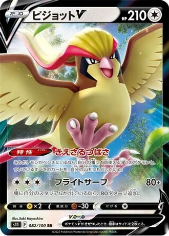 Pidgeot V #82/100 — Lost Abyss