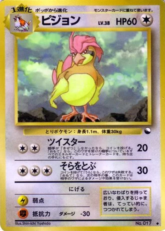 Pidgeotto No. 017 — Vending Machine (Series 3)