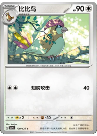 Pidgeotto #100/129 — Bonus Round