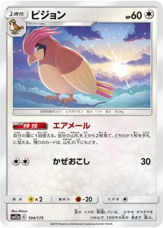 Pidgeotto #104 — Tag All Stars