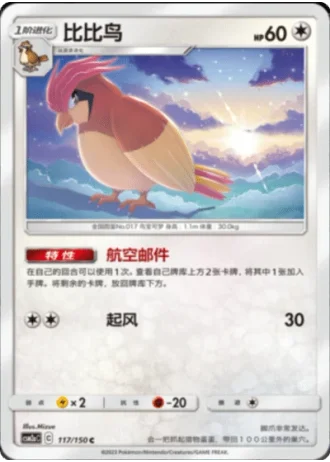 Pidgeotto #117/150 — Shining Synergy - Shower