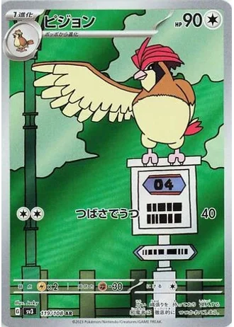 Pidgeotto #119 — Ruler of the Black Flame