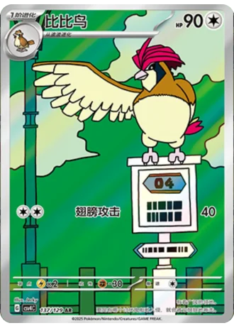 Pidgeotto #137/129 — Bonus Round