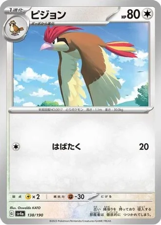 Pidgeotto #138 — Shiny Treasure ex