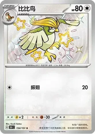 Pidgeotto #154/151 — Collect 151