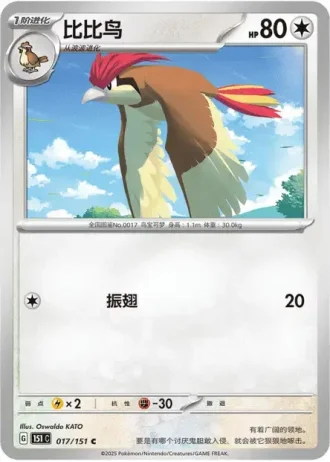 Pidgeotto #17/151 — Collect 151
