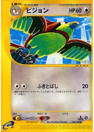Pidgeotto (1st Edition) #46 — Base Expansion Pack