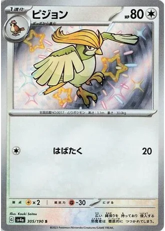 Pidgeotto #305 — Shiny Treasure ex