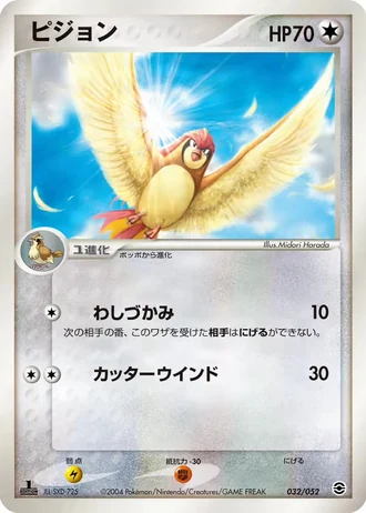 Pidgeotto #32/52 — Venusaur, Charizard & Blastoise Random Constructed Starter Decks