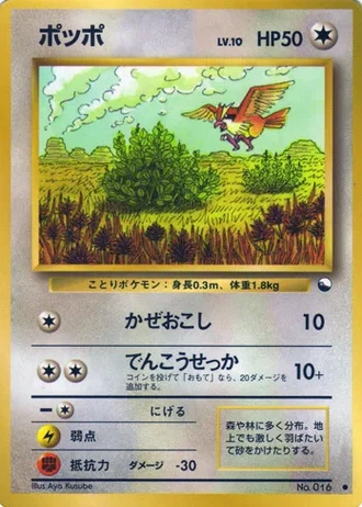 Pidgey No. 016 — Vending Machine (Series 1)