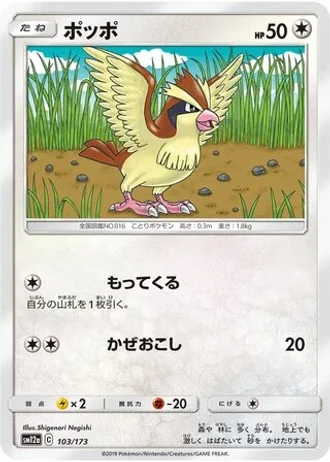 Pidgey #103/173 — Tag All Stars