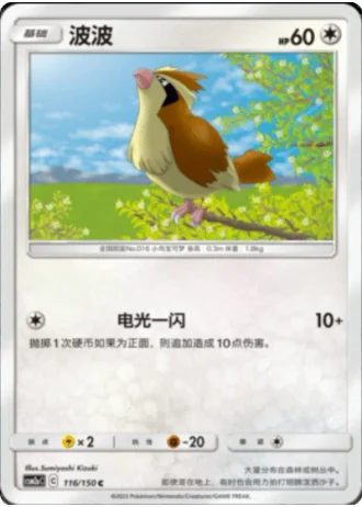 Pidgey #116/150 — Shining Synergy - Shower