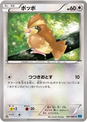 Pidgey (1st Edition) #61/80 — Wild Blaze (1st Edition)