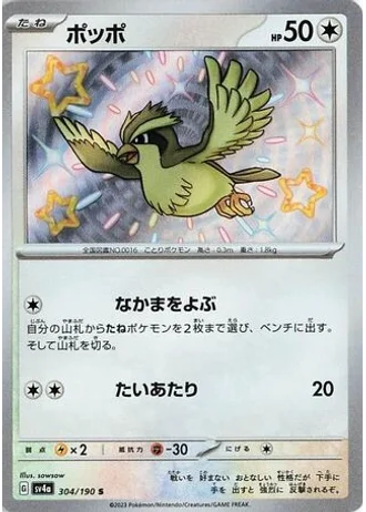 Pidgey #304 — Shiny Treasure ex