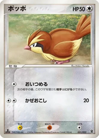 Pidgey #31/52 — Venusaur, Charizard & Blastoise Random Constructed Starter Decks