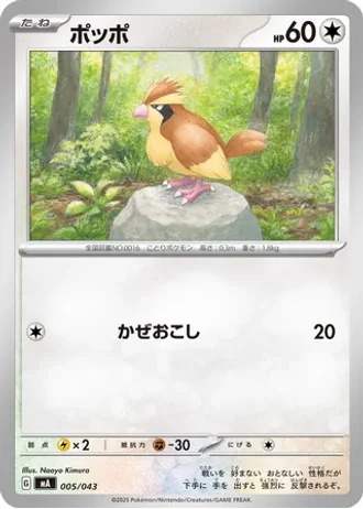 Pidgey #5 — MEGA Premium Trainer Box