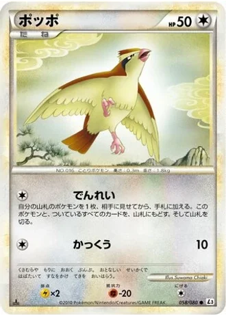 Pidgey #58/80 — Clash at the Summit