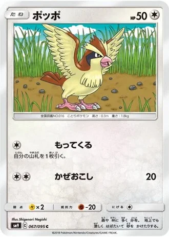 Pidgey #67 — Tag Bolt