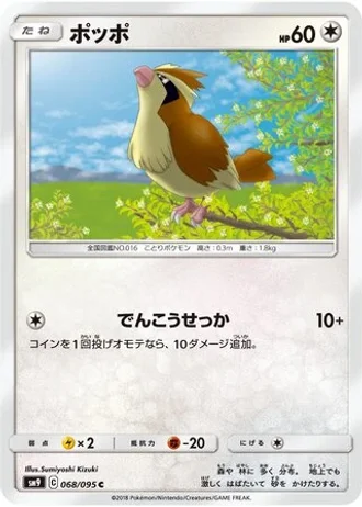 Pidgey #68 — Tag Bolt