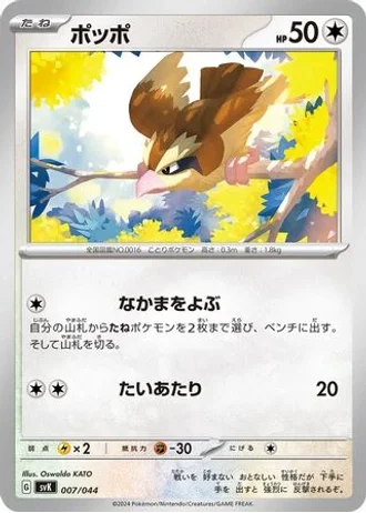 Pidgey #7 — Stellar Miracle Deck Build Box