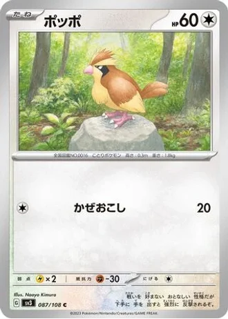 Pidgey #87 — Ruler of the Black Flame