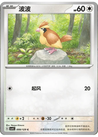 Pidgey #99/129 — Bonus Round