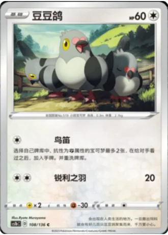 Pidove #108/136 — Dynamax Clash - Flame